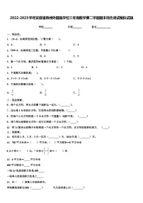 2022-2023学年安徽省滁州外国语学校三年级数学第二学期期末综合测试模拟试题含解析