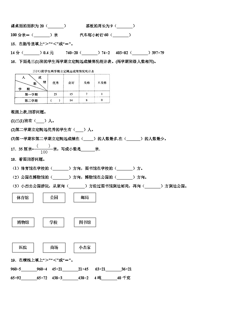 2022-2023学年安徽省滁州外国语学校三年级数学第二学期期末综合测试模拟试题含解析第2页