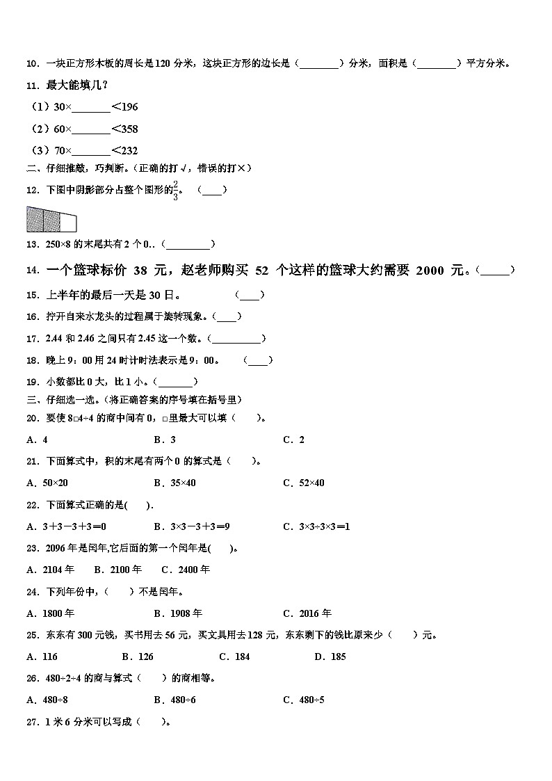 2022-2023学年安徽省阜阳市三下数学期末经典模拟试题含解析第2页