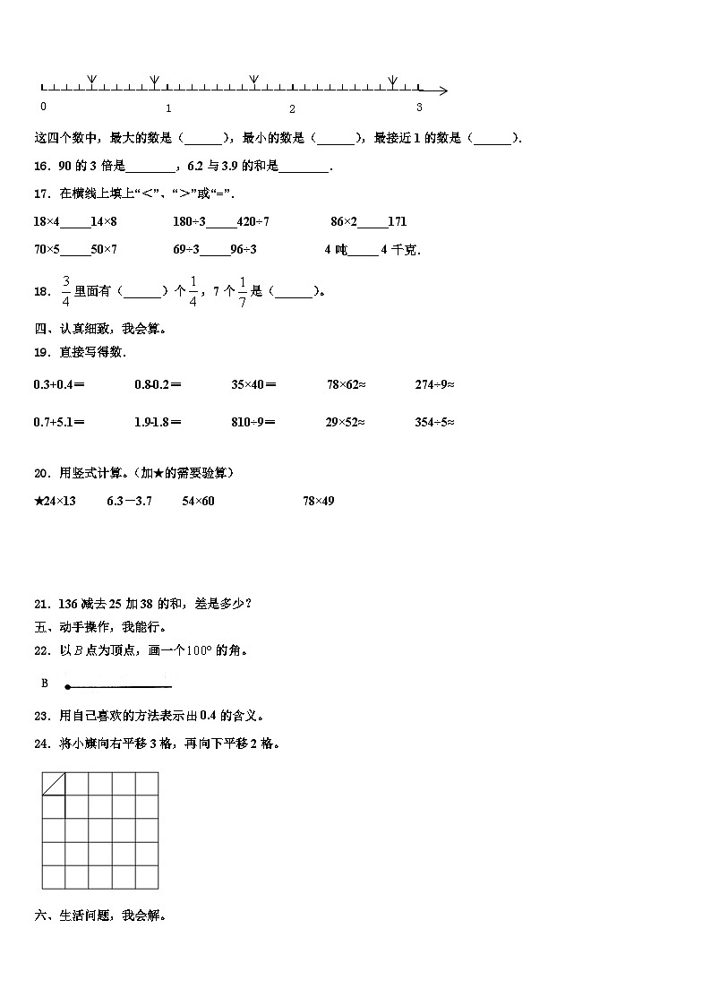 2022-2023学年安徽省阜阳市临泉县数学三下期末联考模拟试题含解析02