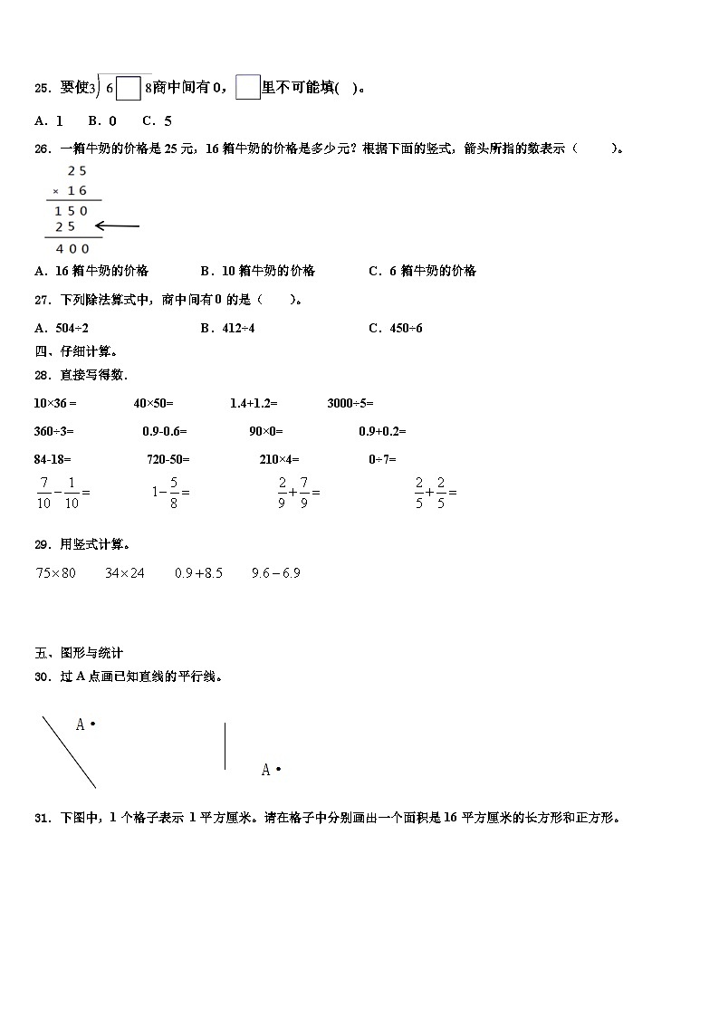 2022-2023学年安徽省阜阳市太和县倪邱镇三下数学期末质量跟踪监视模拟试题含解析第3页