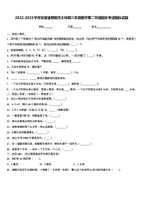 2022-2023学年安徽省阜阳市太和县三年级数学第二学期期末考试模拟试题含解析