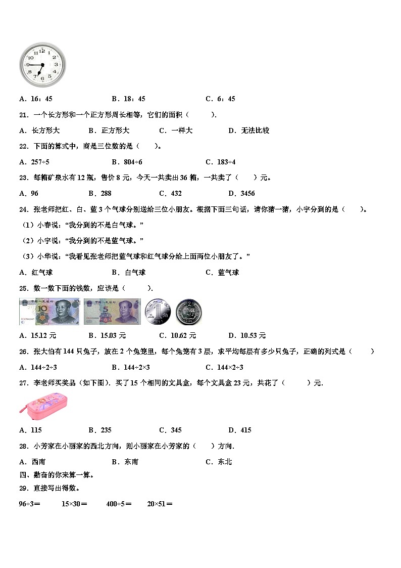 2022-2023学年安徽省阜阳市太和县三年级数学第二学期期末考试模拟试题含解析第2页