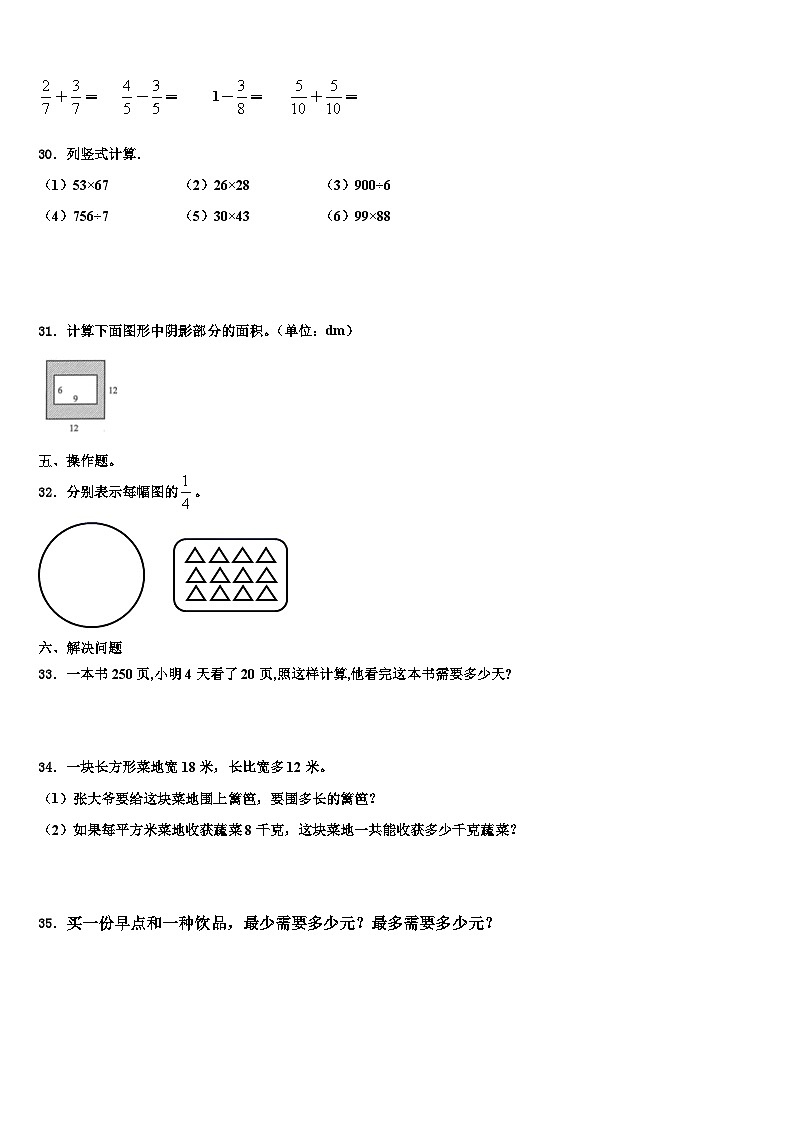 2022-2023学年安徽省阜阳市太和县三年级数学第二学期期末考试模拟试题含解析第3页