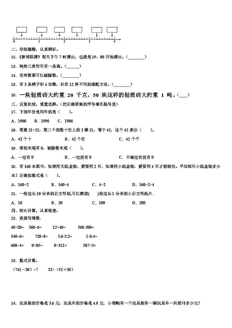 2022-2023学年安徽省合肥市巢湖市三下数学期末达标检测模拟试题含解析第2页