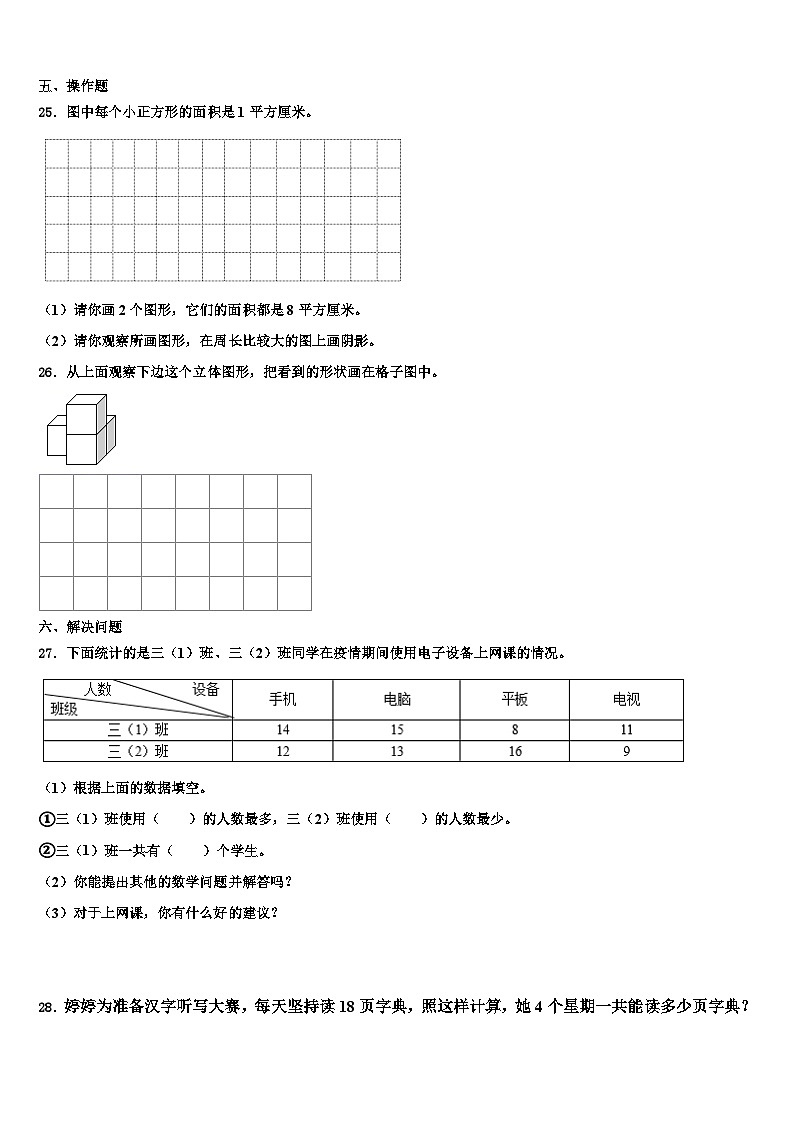 2022-2023学年安徽省合肥市巢湖市三下数学期末达标检测模拟试题含解析第3页