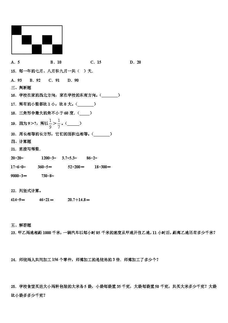 2022-2023学年安徽省合肥市肥东县三下数学期末调研试题含解析02