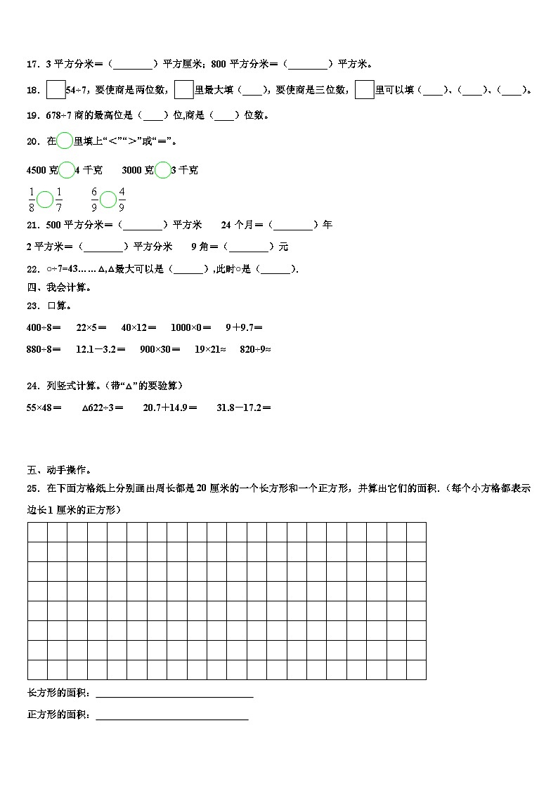 2022-2023学年安徽省合肥市各区三下数学期末质量检测模拟试题含解析第2页