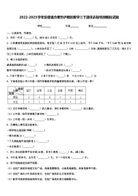 2022-2023学年安徽省合肥市庐阳区数学三下期末达标检测模拟试题含解析