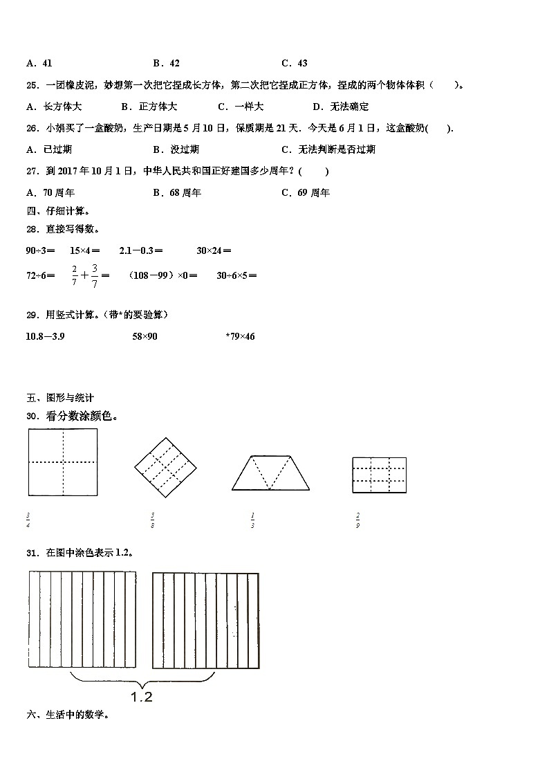 2022-2023学年安徽省合肥市庐阳区数学三下期末达标检测模拟试题含解析第3页