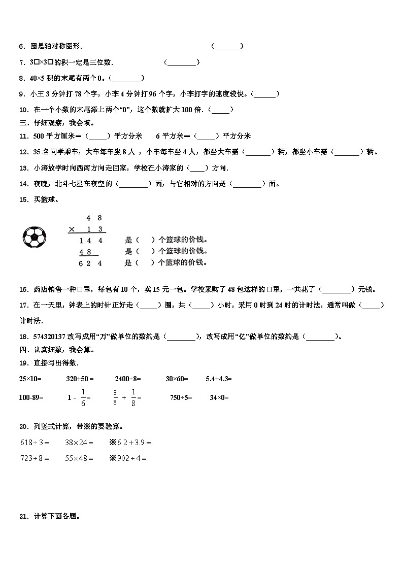 2022-2023学年安徽省合肥市数学三下期末教学质量检测模拟试题含解析第2页