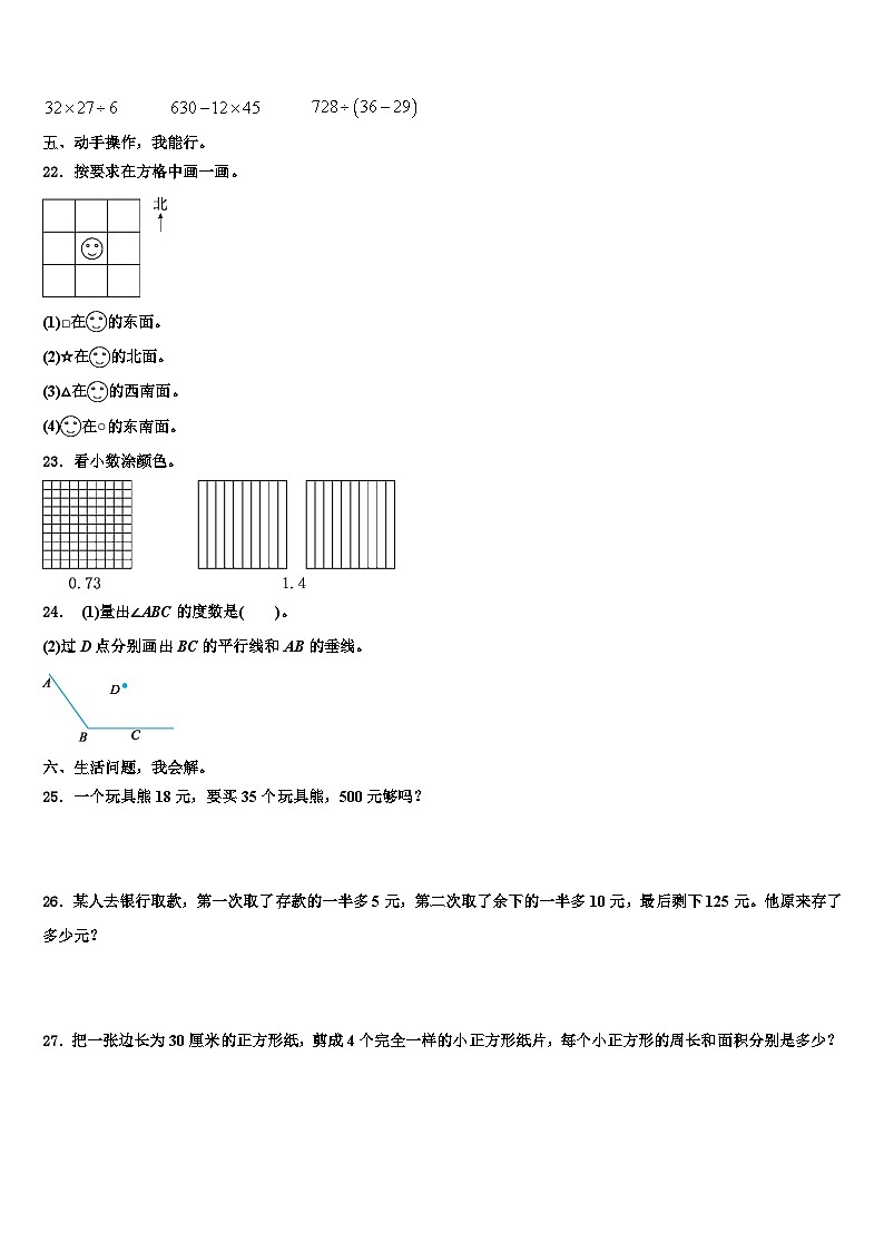 2022-2023学年安徽省合肥市数学三下期末教学质量检测模拟试题含解析第3页