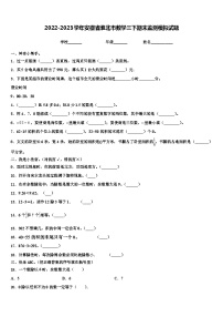 2022-2023学年安徽省淮北市数学三下期末监测模拟试题含解析