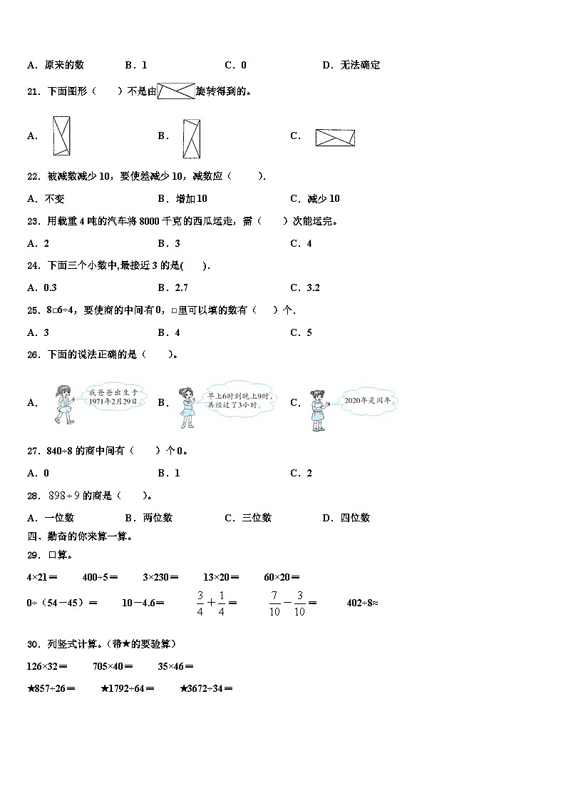 2022-2023学年安徽省淮北市数学三下期末监测模拟试题含解析第2页