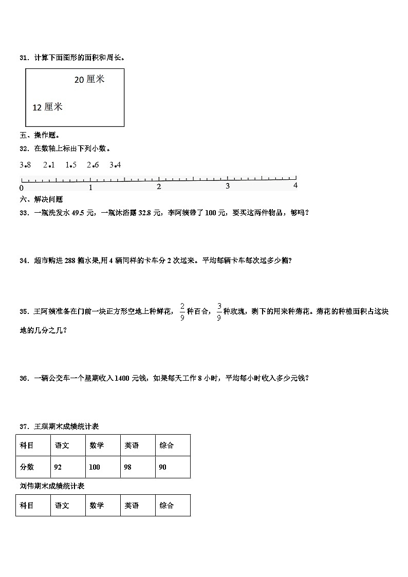 2022-2023学年安徽省淮北市数学三下期末监测模拟试题含解析第3页