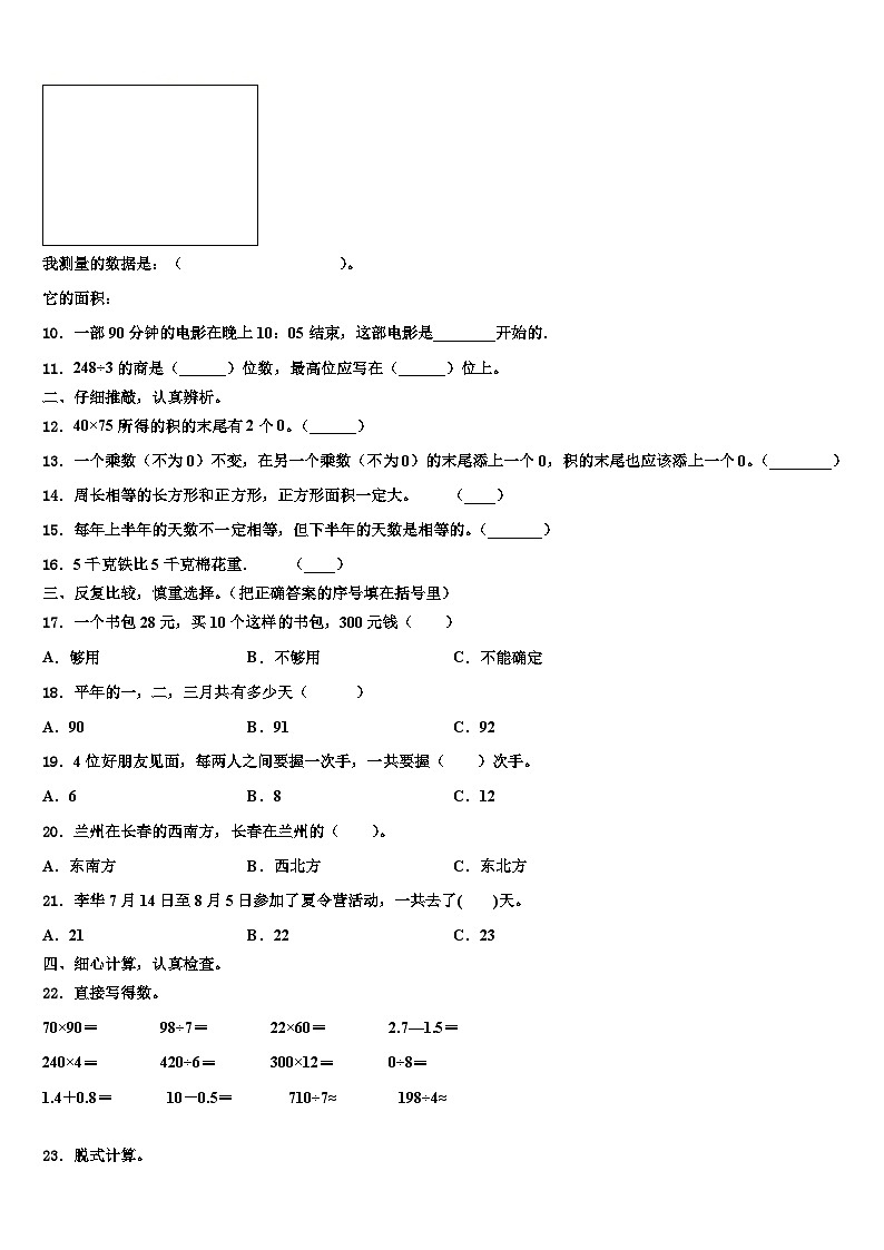 2022-2023学年安徽省淮北市烈山区三年级数学第二学期期末调研模拟试题含解析第2页