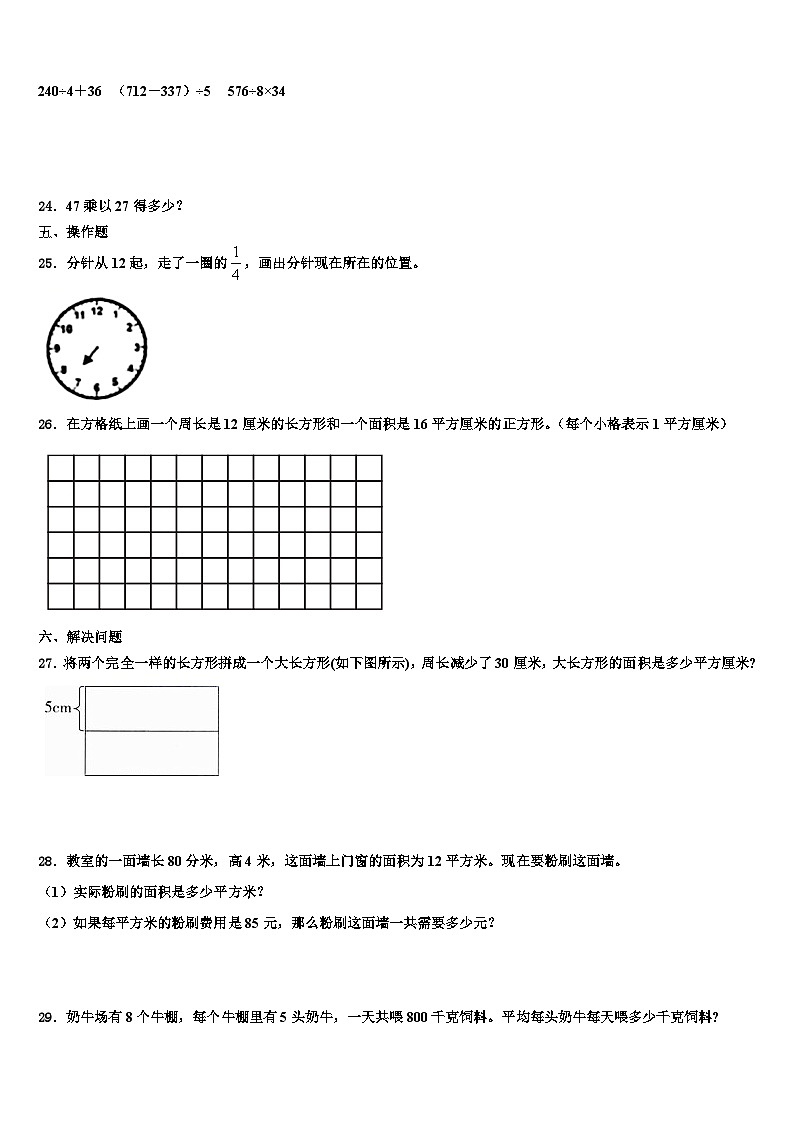 2022-2023学年安徽省淮北市烈山区三年级数学第二学期期末调研模拟试题含解析第3页