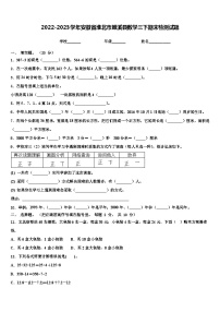 2022-2023学年安徽省淮北市濉溪县数学三下期末检测试题含解析