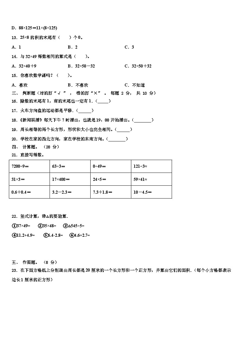 2022-2023学年安徽省淮北市濉溪县数学三下期末检测试题含解析第2页