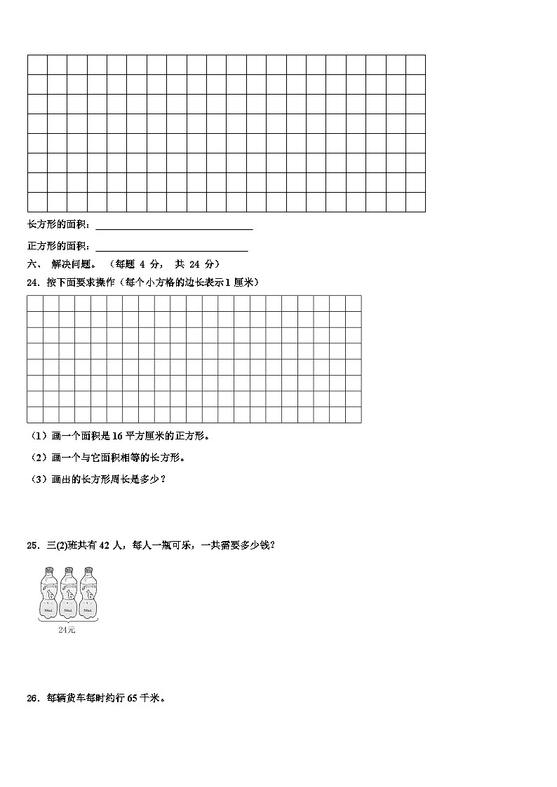 2022-2023学年安徽省淮北市濉溪县数学三下期末检测试题含解析第3页