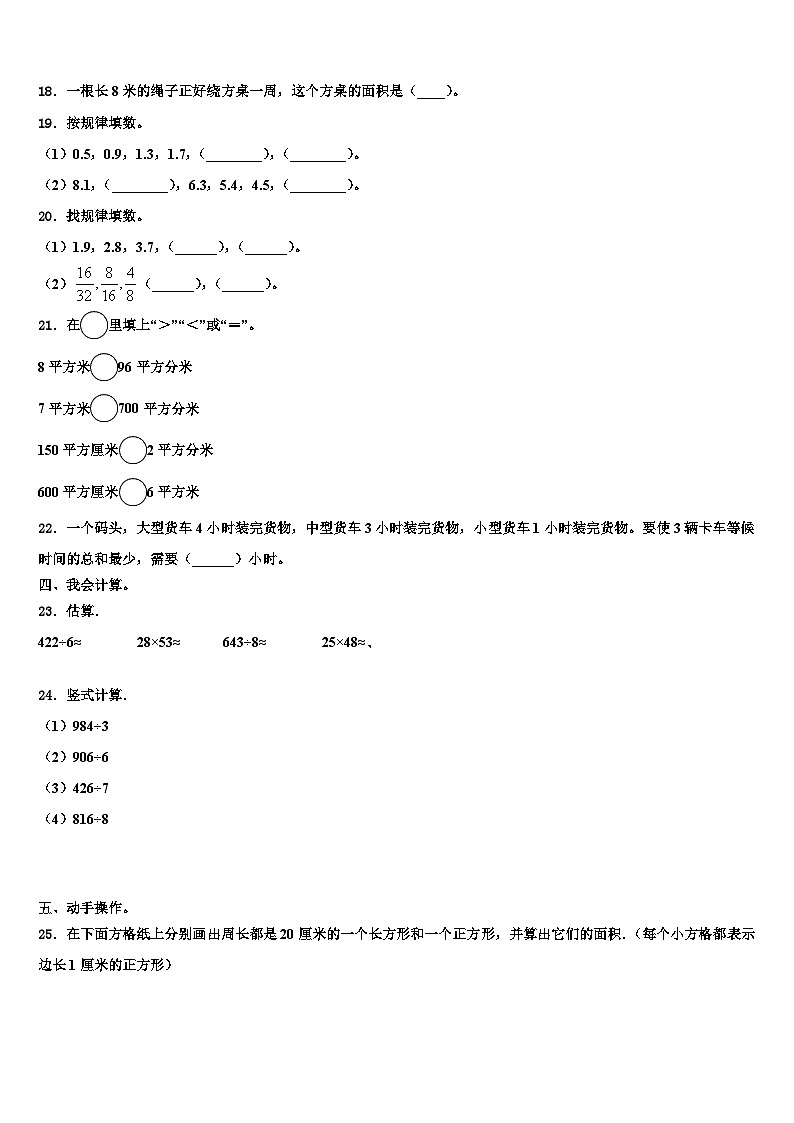 2022-2023学年安徽省淮南市潘集区数学三下期末经典试题含解析第2页