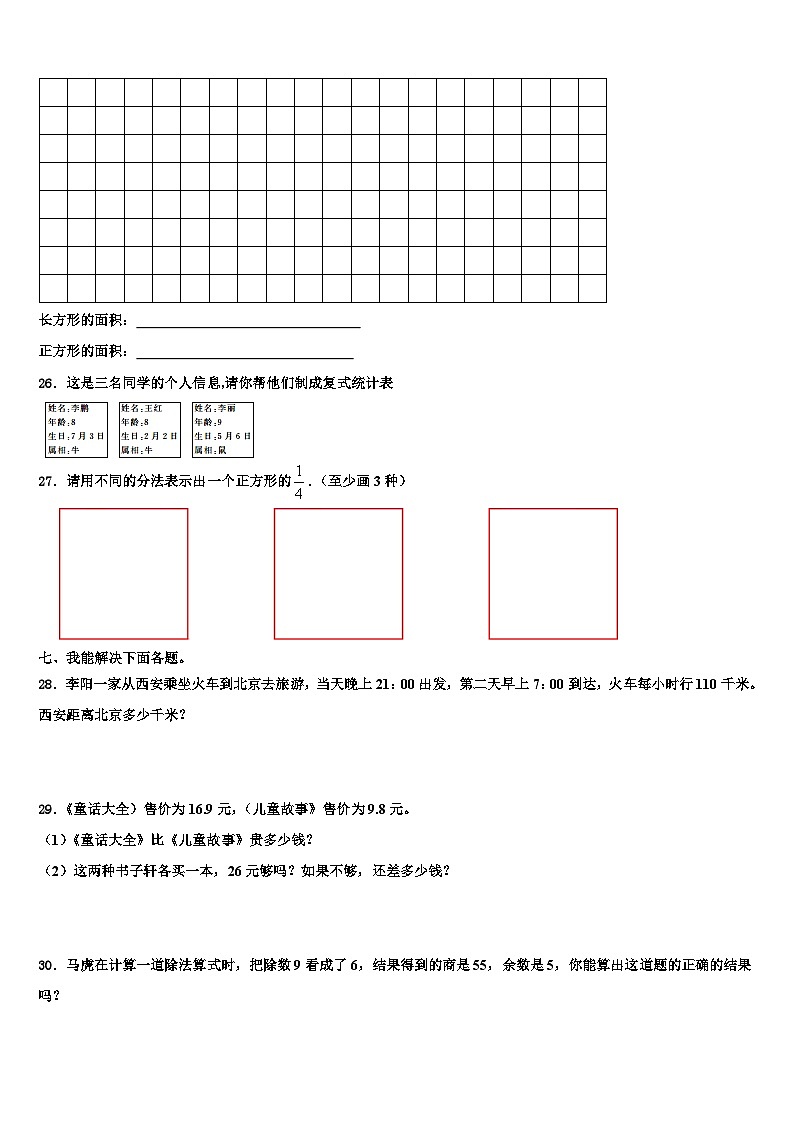 2022-2023学年安徽省淮南市潘集区数学三下期末经典试题含解析第3页