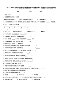 2022-2023学年安徽省六安市舒城县三年级数学第二学期期末达标检测试题含解析