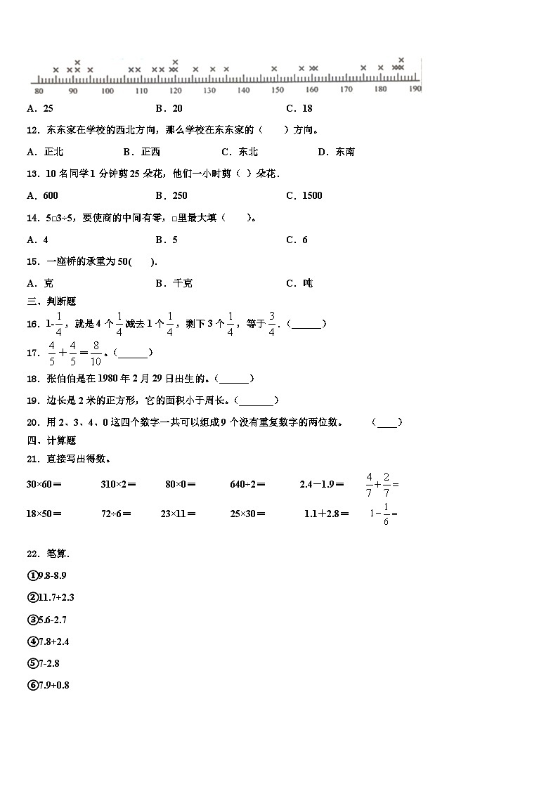 2022-2023学年安徽省马鞍山市数学三下期末联考模拟试题含解析第2页