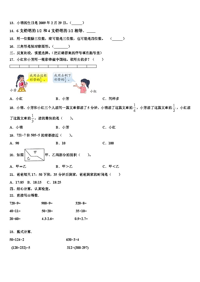 2022-2023学年安徽省马鞍山市雨山区三年级数学第二学期期末经典试题含解析第2页