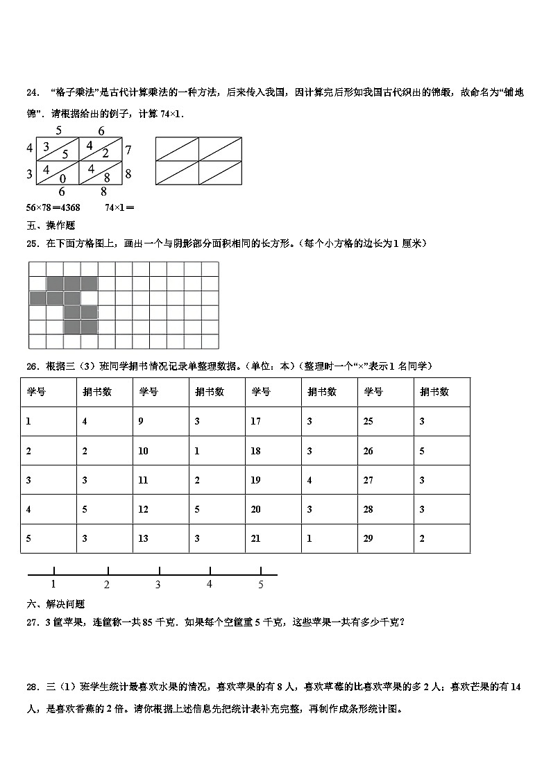 2022-2023学年安徽省马鞍山市雨山区三年级数学第二学期期末经典试题含解析第3页