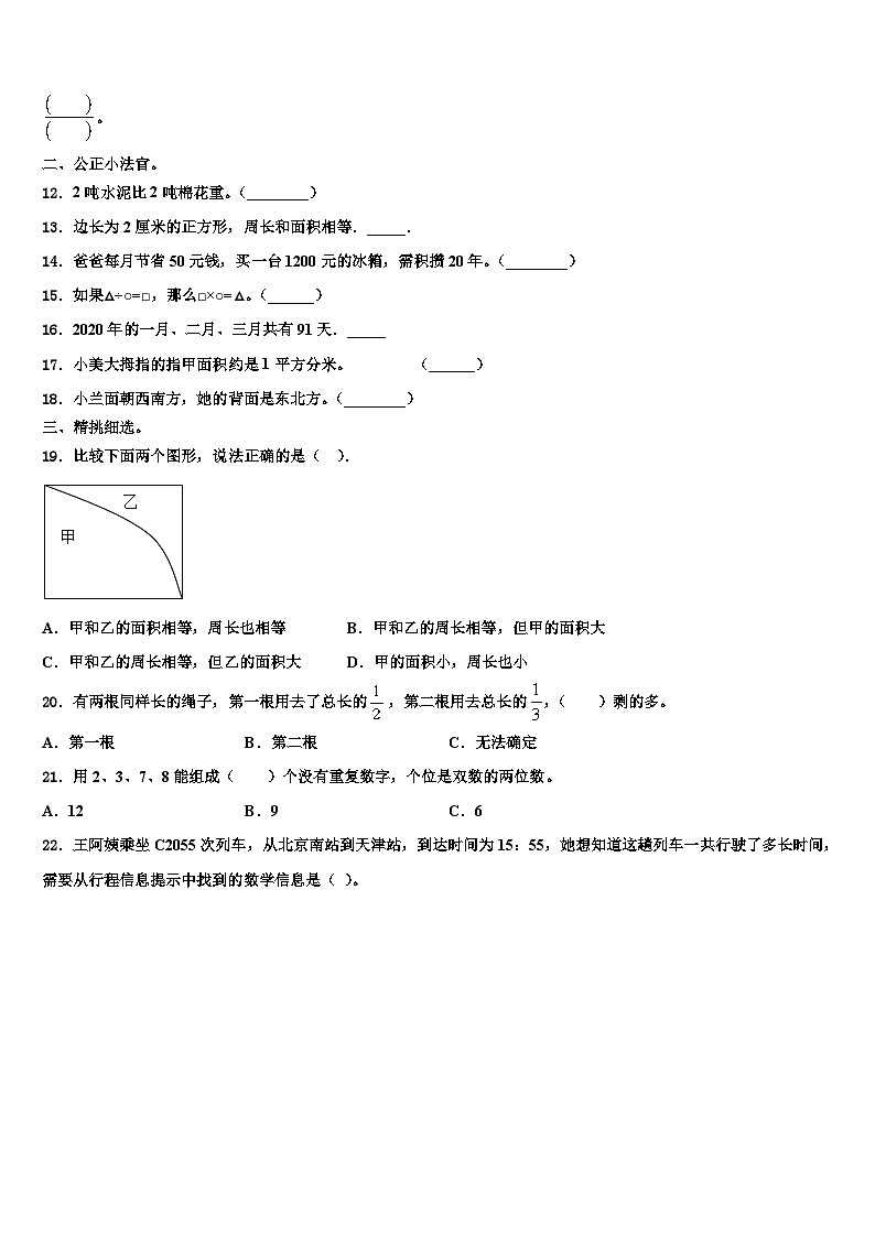 2022-2023学年安徽省芜湖市鸠江区三下数学期末检测模拟试题含解析第2页