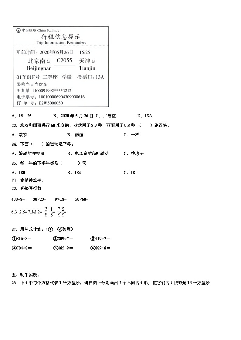 2022-2023学年安徽省芜湖市鸠江区三下数学期末检测模拟试题含解析第3页