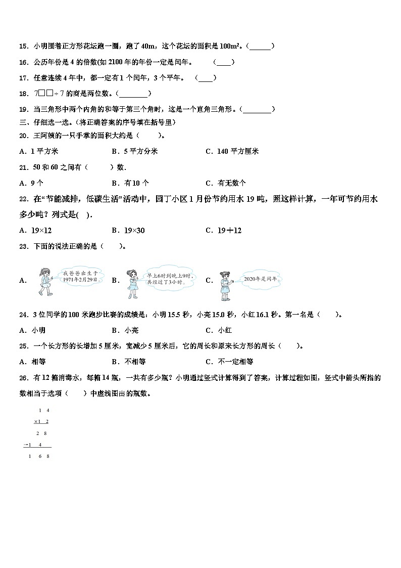 2022-2023学年安徽省芜湖市芜湖县数学三下期末质量跟踪监视试题含解析02