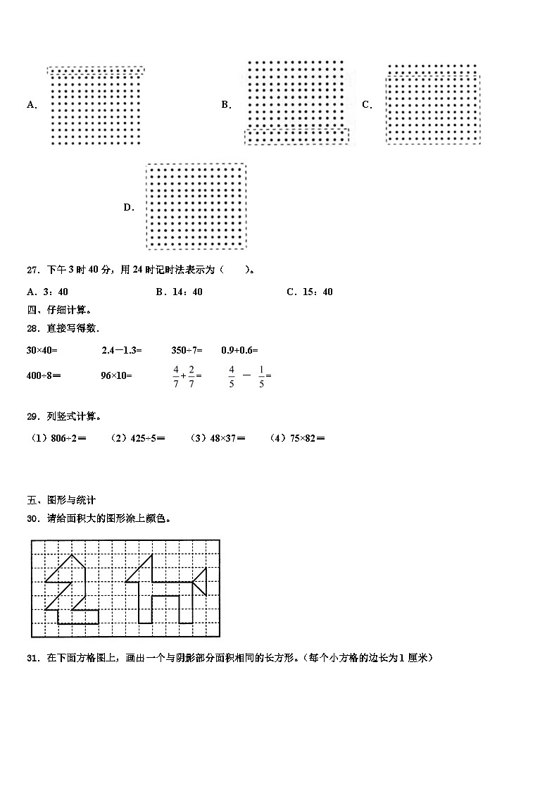 2022-2023学年安徽省芜湖市芜湖县数学三下期末质量跟踪监视试题含解析03