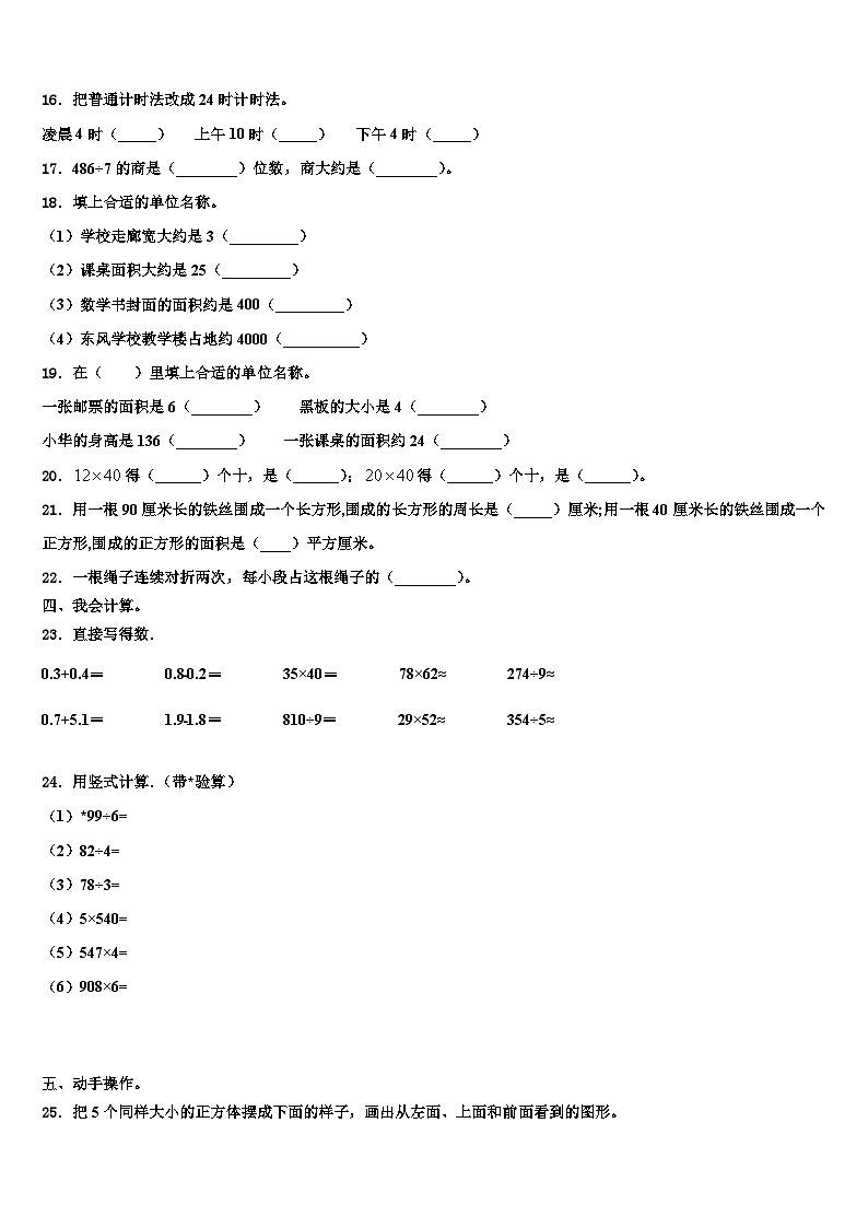 2022-2023学年安徽省宿州市萧县三年级数学第二学期期末监测模拟试题含解析02