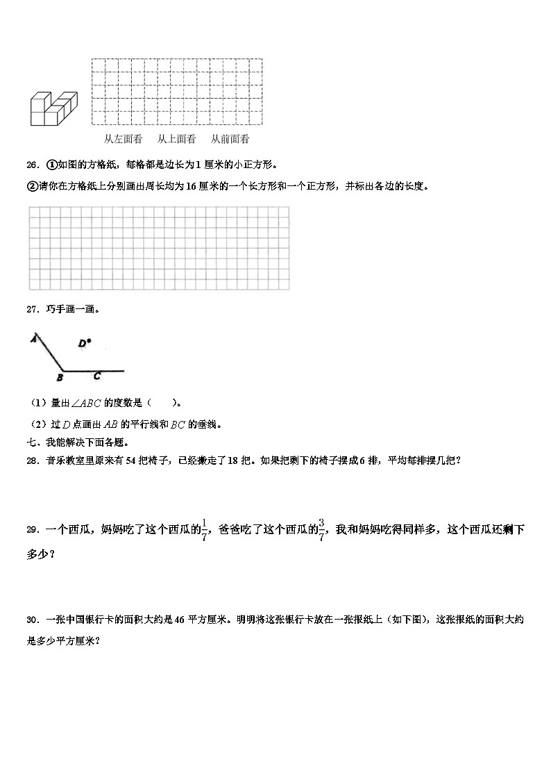 2022-2023学年安徽省宿州市萧县三年级数学第二学期期末监测模拟试题含解析03