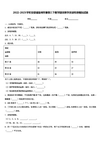 2022-2023学年安徽省宿州市萧县三下数学期末教学质量检测模拟试题含解析