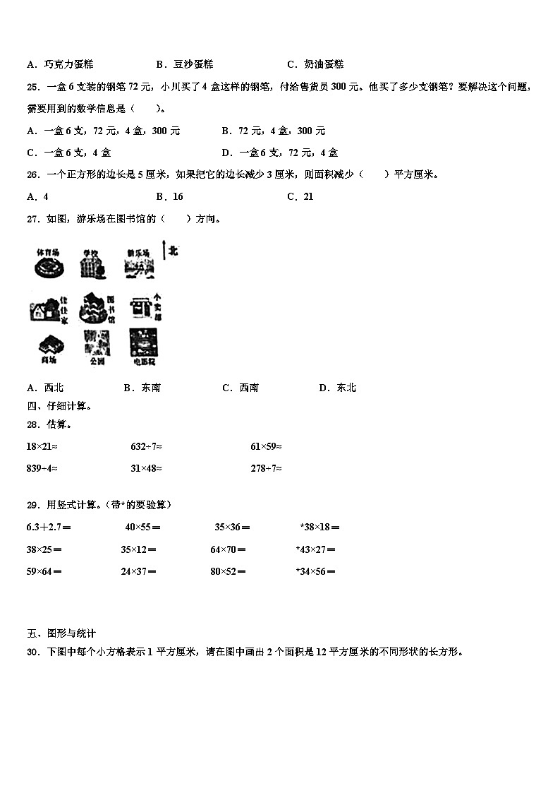 2022-2023学年安徽省宿州市萧县三下数学期末教学质量检测模拟试题含解析第3页