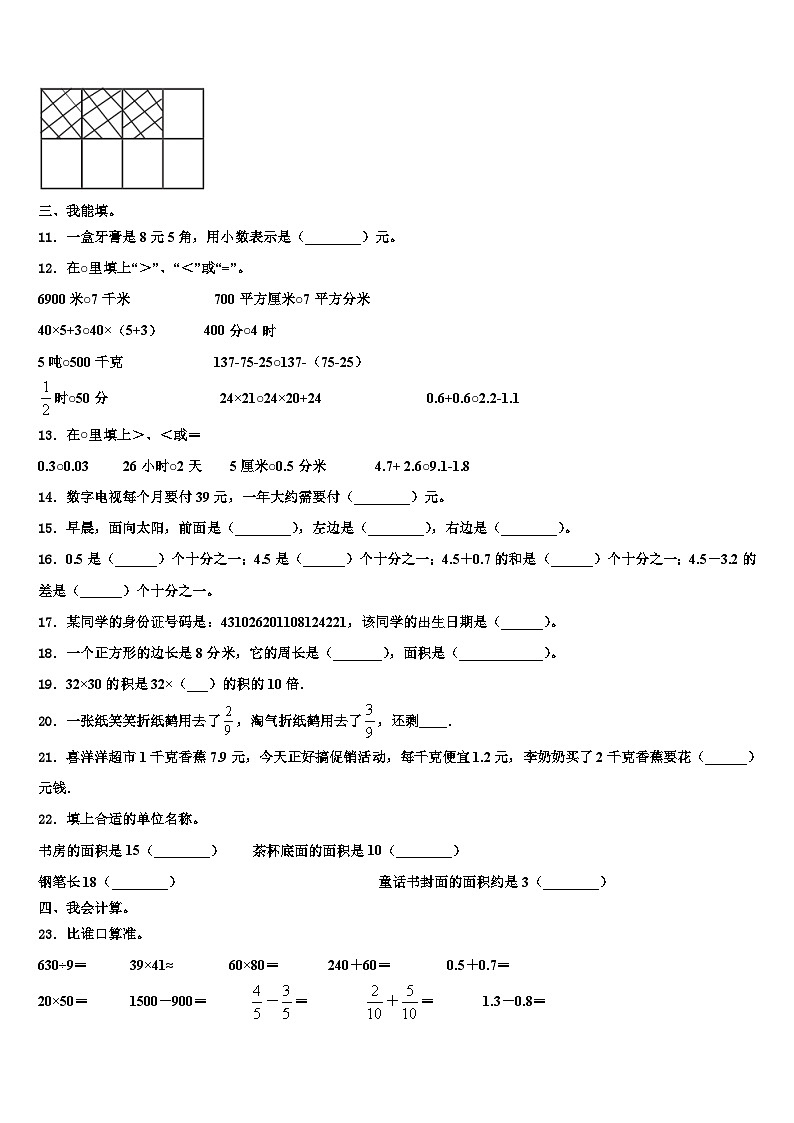 2022-2023学年安徽省宣城市数学三下期末预测试题含解析第2页