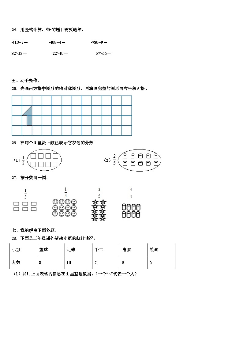 2022-2023学年安徽省宣城市数学三下期末预测试题含解析第3页
