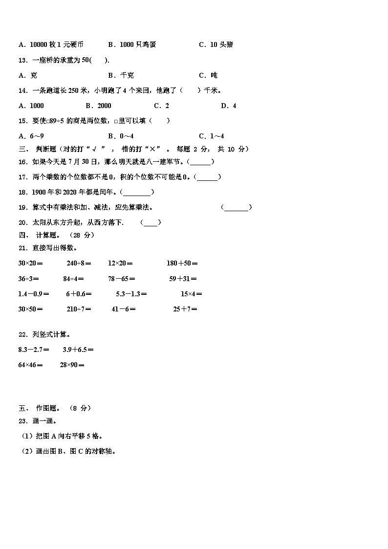2022-2023学年安吉县三年级数学第二学期期末检测试题含解析第2页