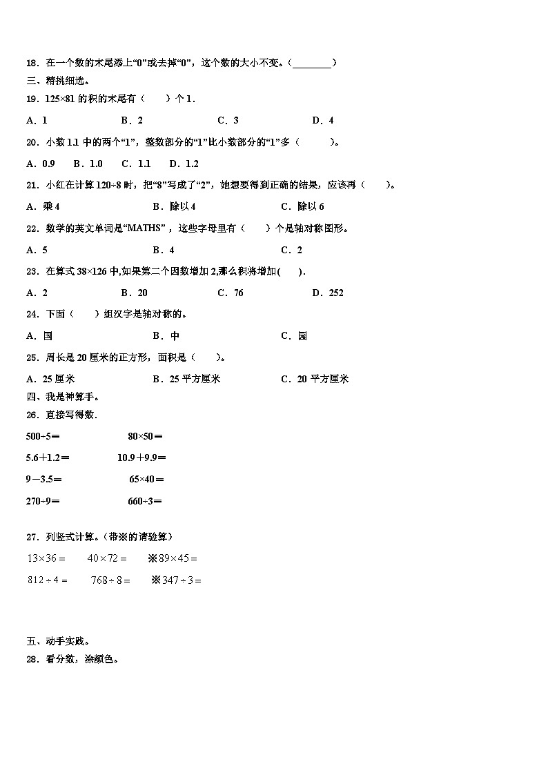 2022-2023学年安康市白河县三下数学期末调研模拟试题含解析第2页