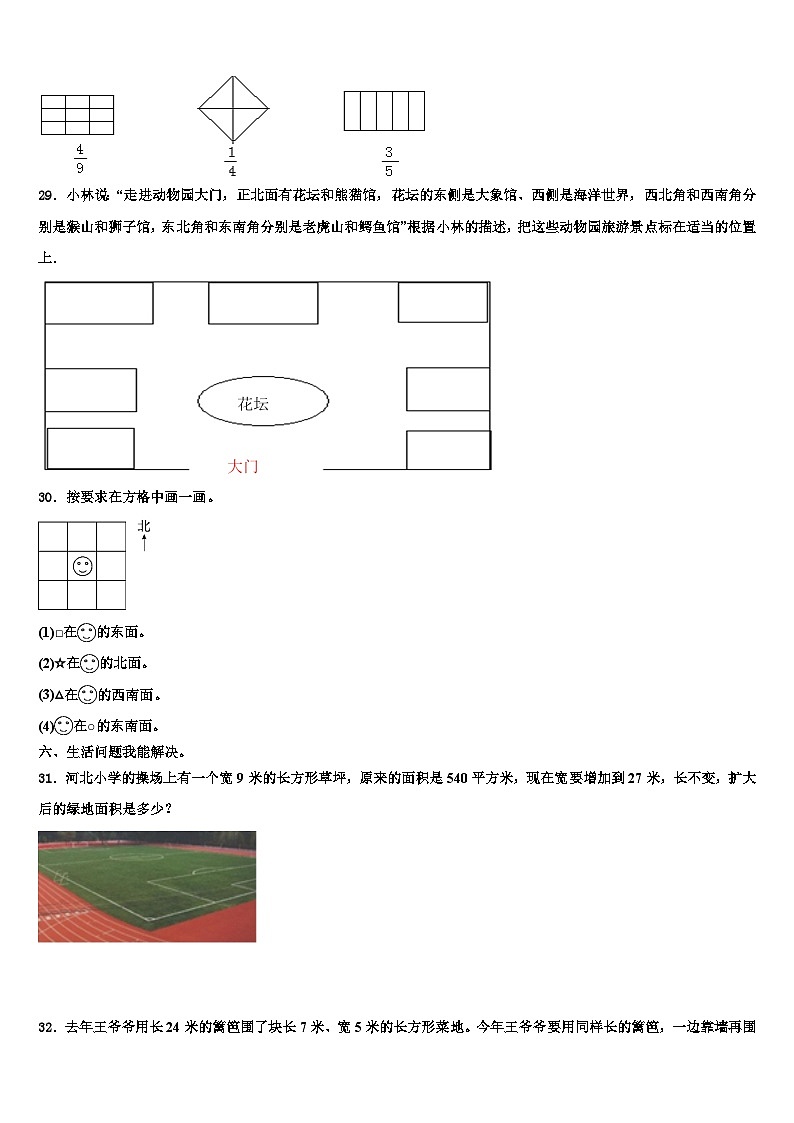 2022-2023学年安康市白河县三下数学期末调研模拟试题含解析第3页