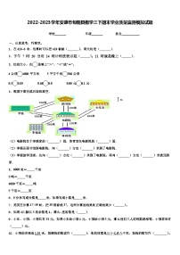 2022-2023学年安康市旬阳县数学三下期末学业质量监测模拟试题含解析