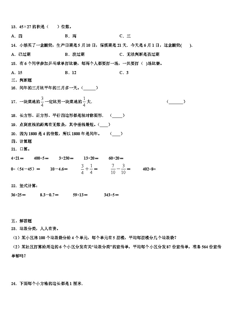 2022-2023学年安康市紫阳县三年级数学第二学期期末复习检测试题含解析第2页