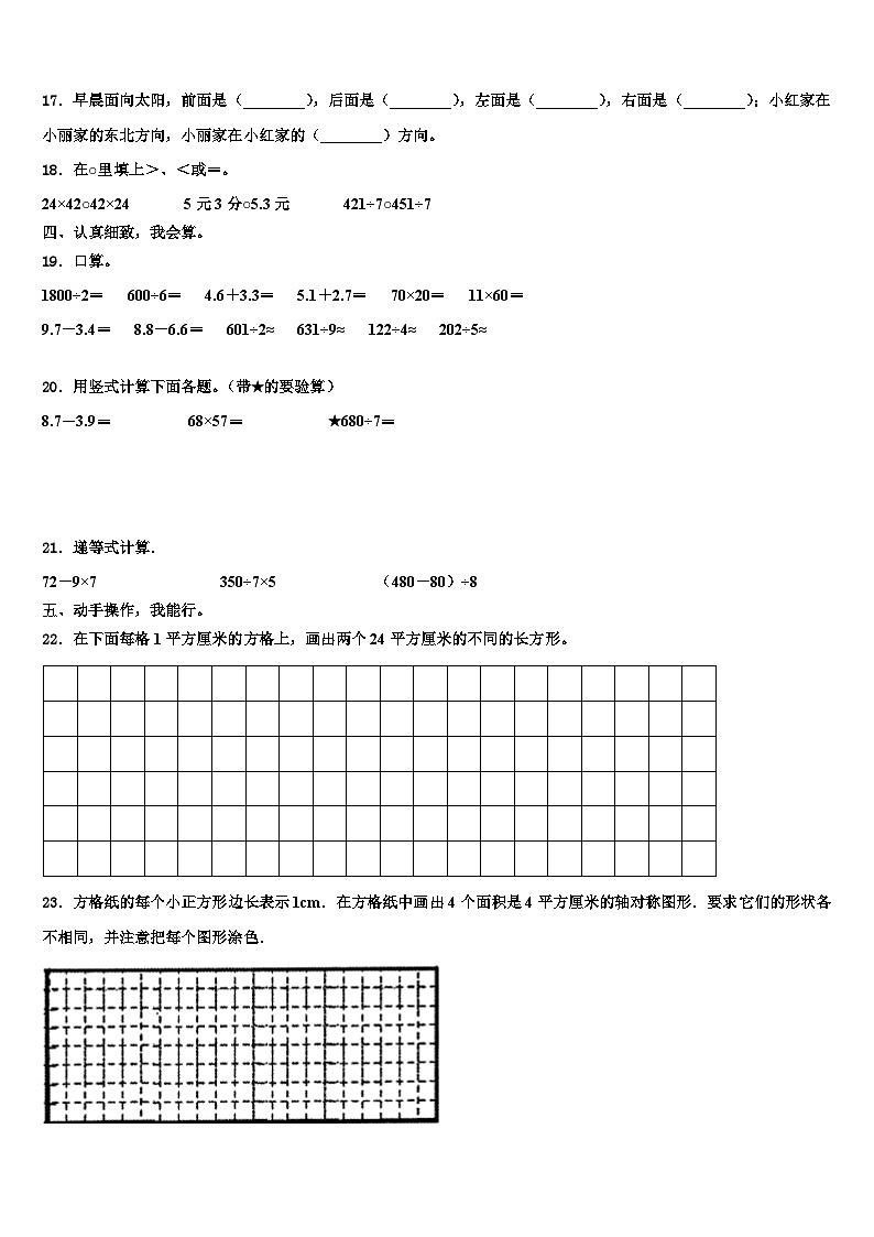2022-2023学年安陆市三下数学期末经典试题含解析第2页