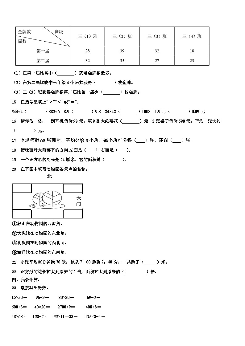 2022-2023学年安庆市宿松县三下数学期末质量检测试题含解析第2页