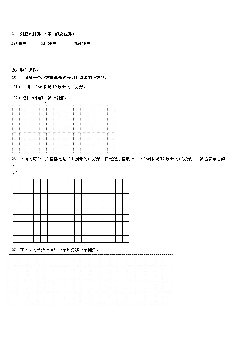 2022-2023学年安庆市宿松县三下数学期末质量检测试题含解析第3页