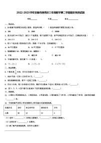 2022-2023学年安顺市西秀区三年级数学第二学期期末预测试题含解析