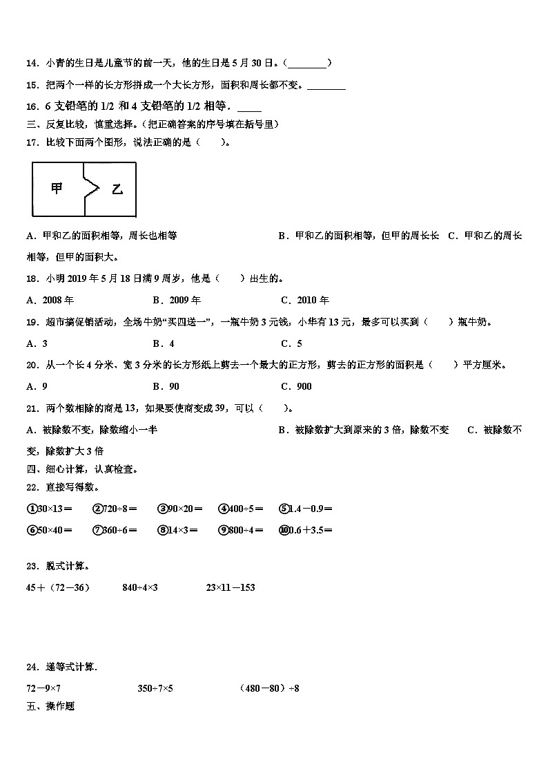 2022-2023学年安顺市紫云苗族布依族自治县数学三下期末监测模拟试题含解析第2页
